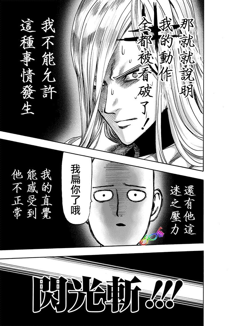 一拳超人韩漫全集-第157话 遭遇无删减无遮挡章节图片 