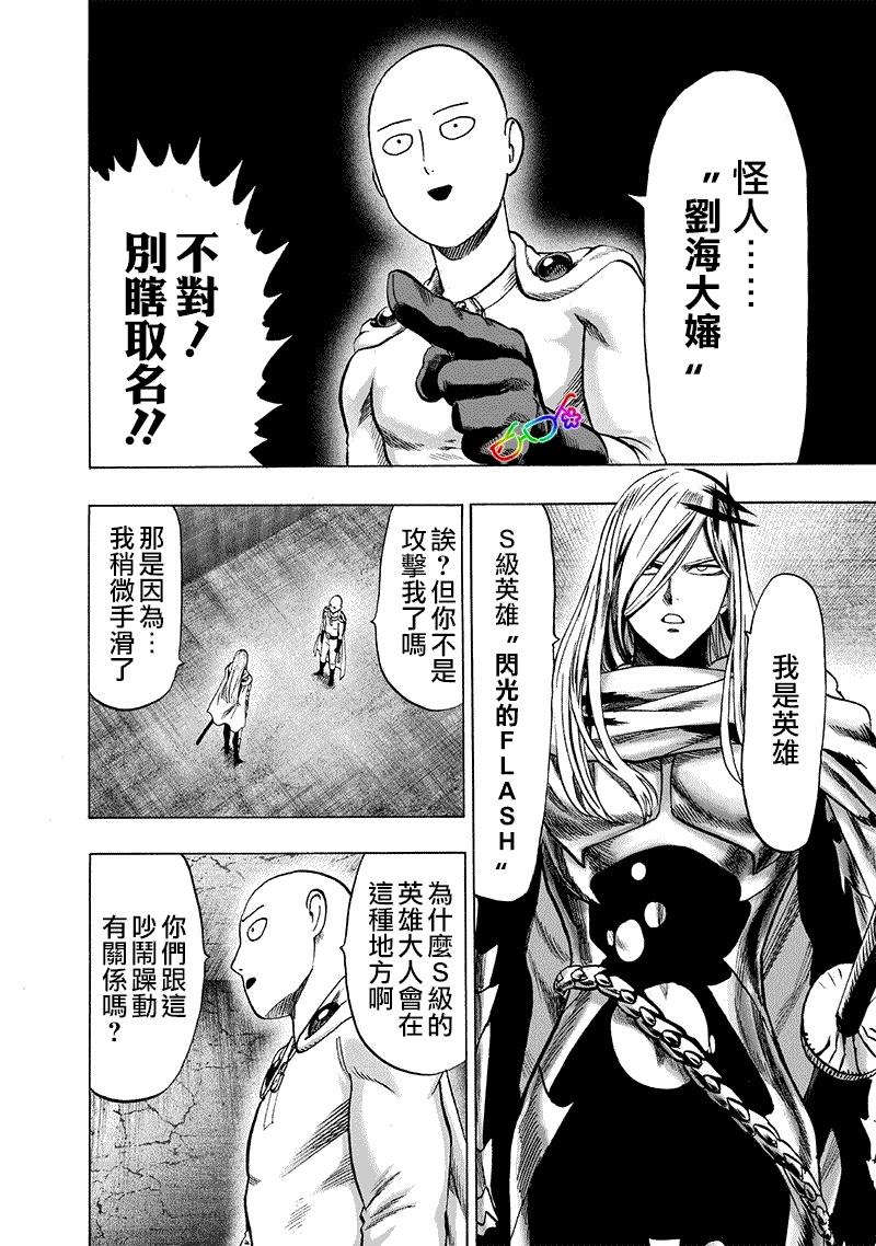 一拳超人韩漫全集-第157话 遭遇无删减无遮挡章节图片 