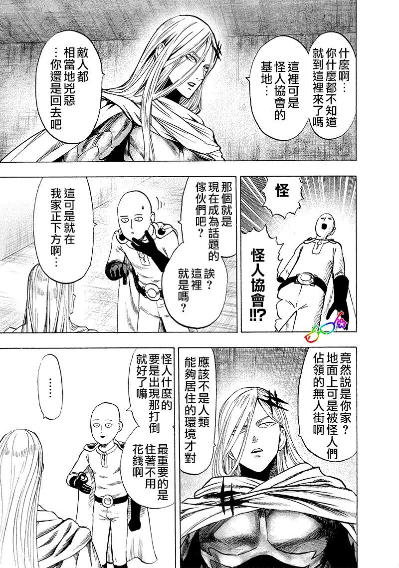 一拳超人韩漫全集-第157话 遭遇无删减无遮挡章节图片 