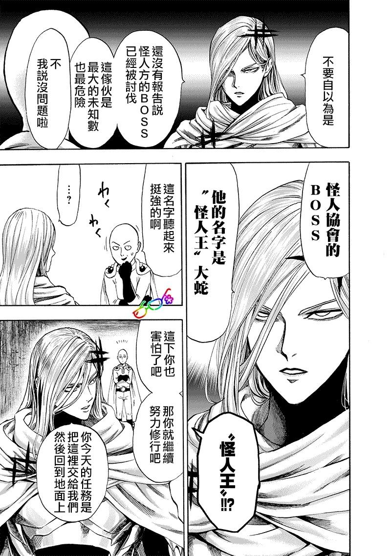 一拳超人韩漫全集-第157话 遭遇无删减无遮挡章节图片 