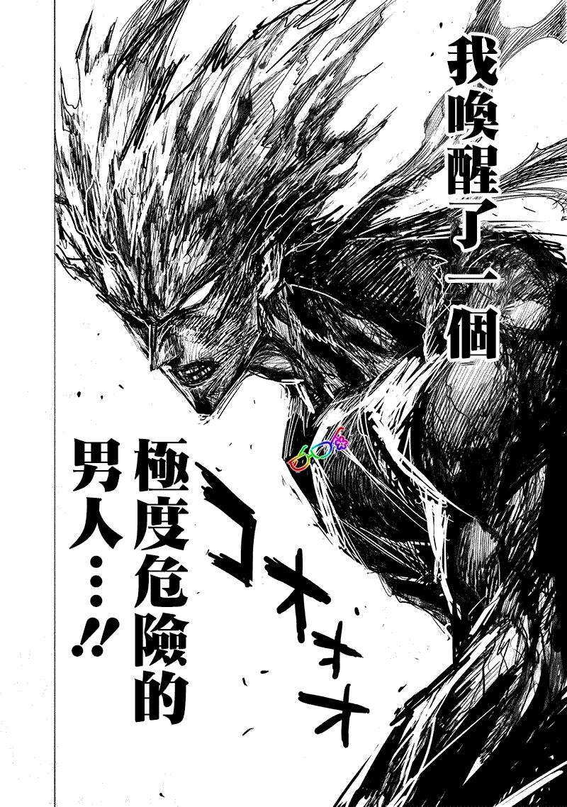 一拳超人韩漫全集-第157话 遭遇无删减无遮挡章节图片 