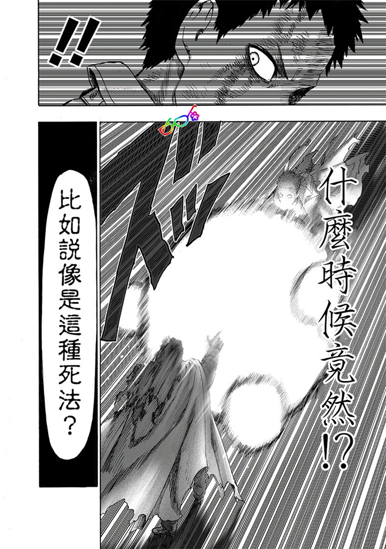 一拳超人韩漫全集-第158话 游戏无删减无遮挡章节图片 