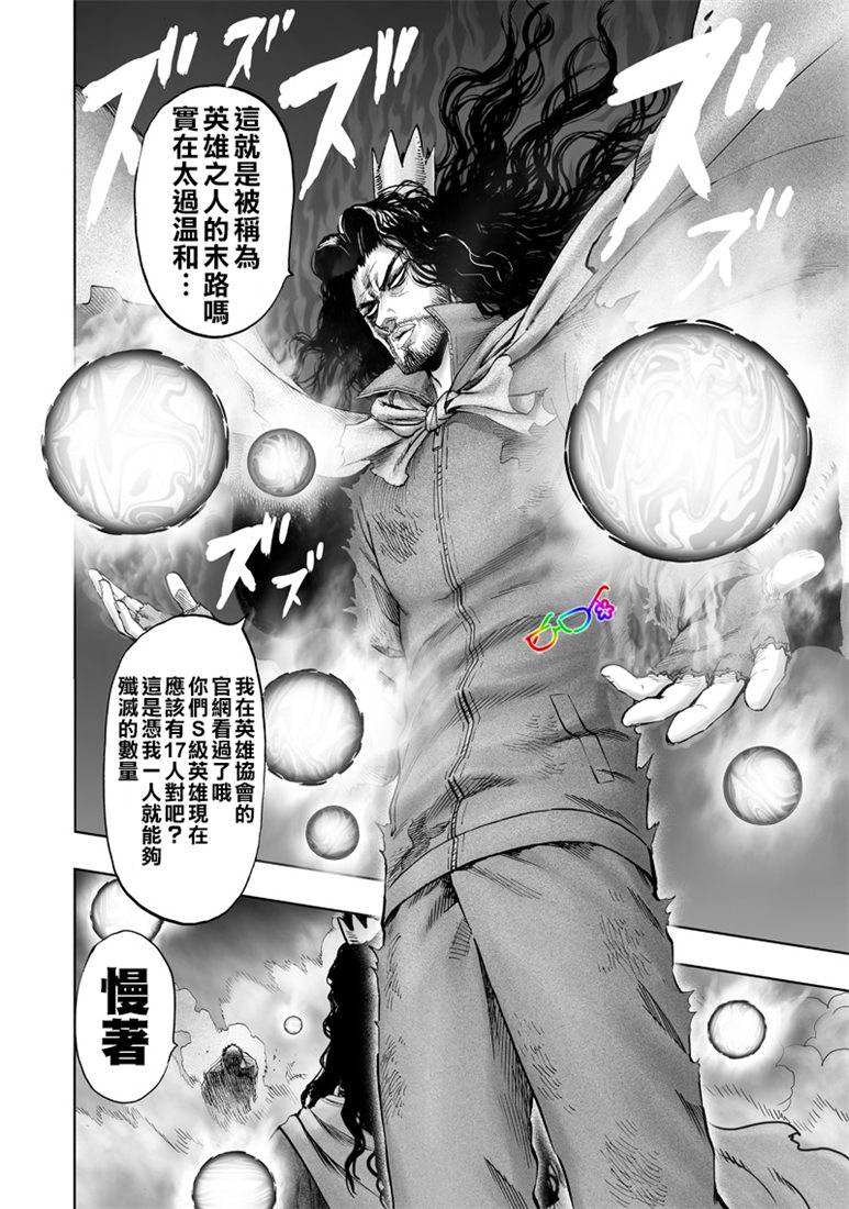 一拳超人韩漫全集-第158话 游戏无删减无遮挡章节图片 