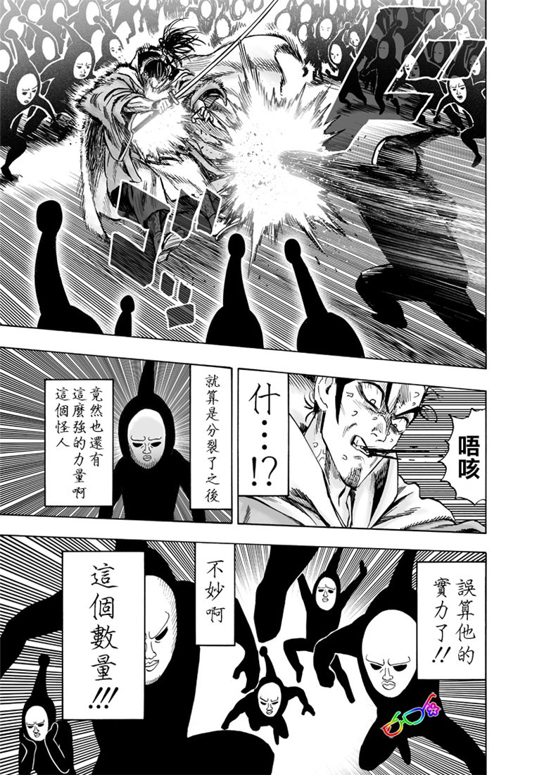 一拳超人韩漫全集-第158话 游戏无删减无遮挡章节图片 