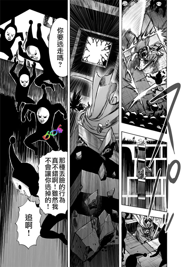 一拳超人韩漫全集-第158话 游戏无删减无遮挡章节图片 