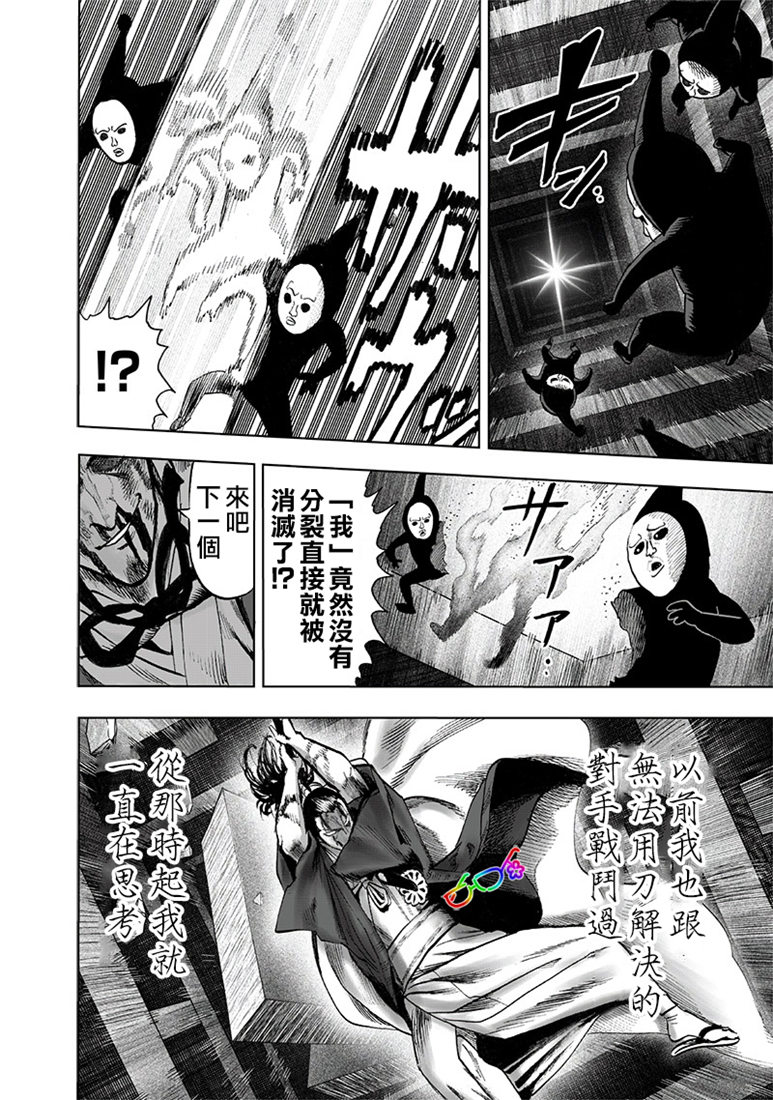 一拳超人韩漫全集-第158话 游戏无删减无遮挡章节图片 