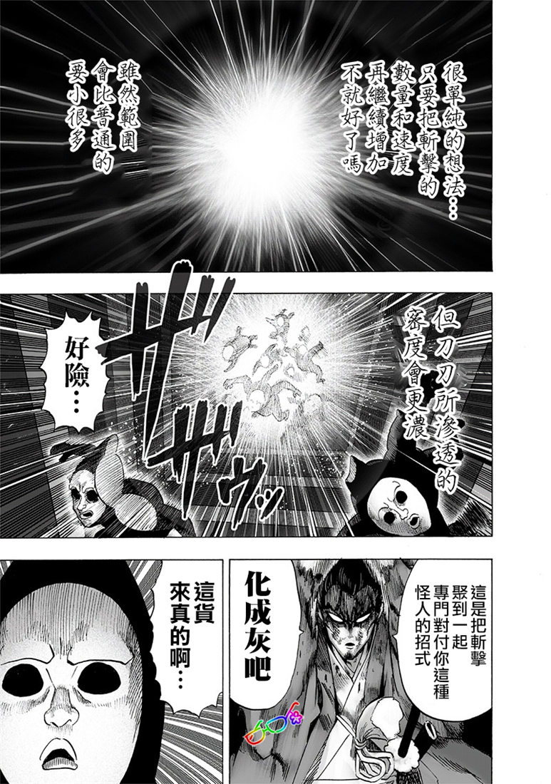 一拳超人韩漫全集-第158话 游戏无删减无遮挡章节图片 