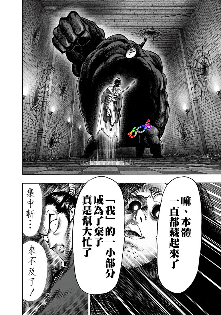 一拳超人韩漫全集-第158话 游戏无删减无遮挡章节图片 