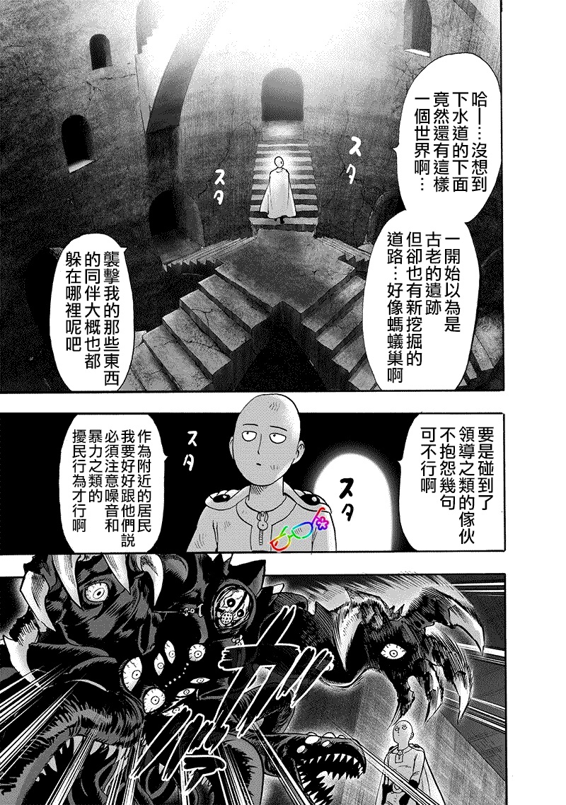 一拳超人韩漫全集-第160话 驱动骑士无删减无遮挡章节图片 