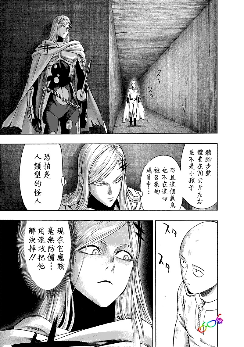 一拳超人韩漫全集-第160话 驱动骑士无删减无遮挡章节图片 
