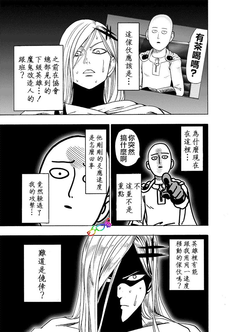 一拳超人韩漫全集-第160话 驱动骑士无删减无遮挡章节图片 
