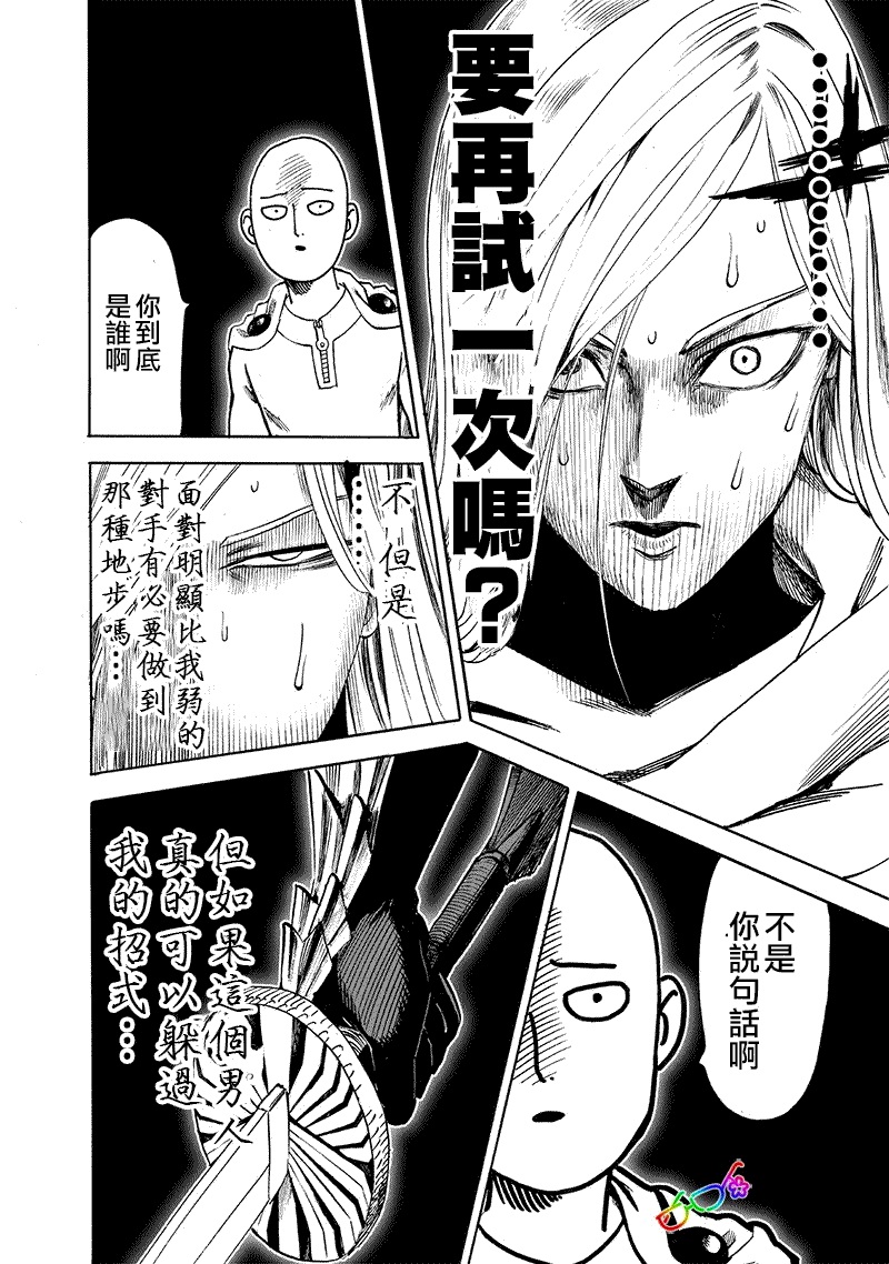 一拳超人韩漫全集-第160话 驱动骑士无删减无遮挡章节图片 