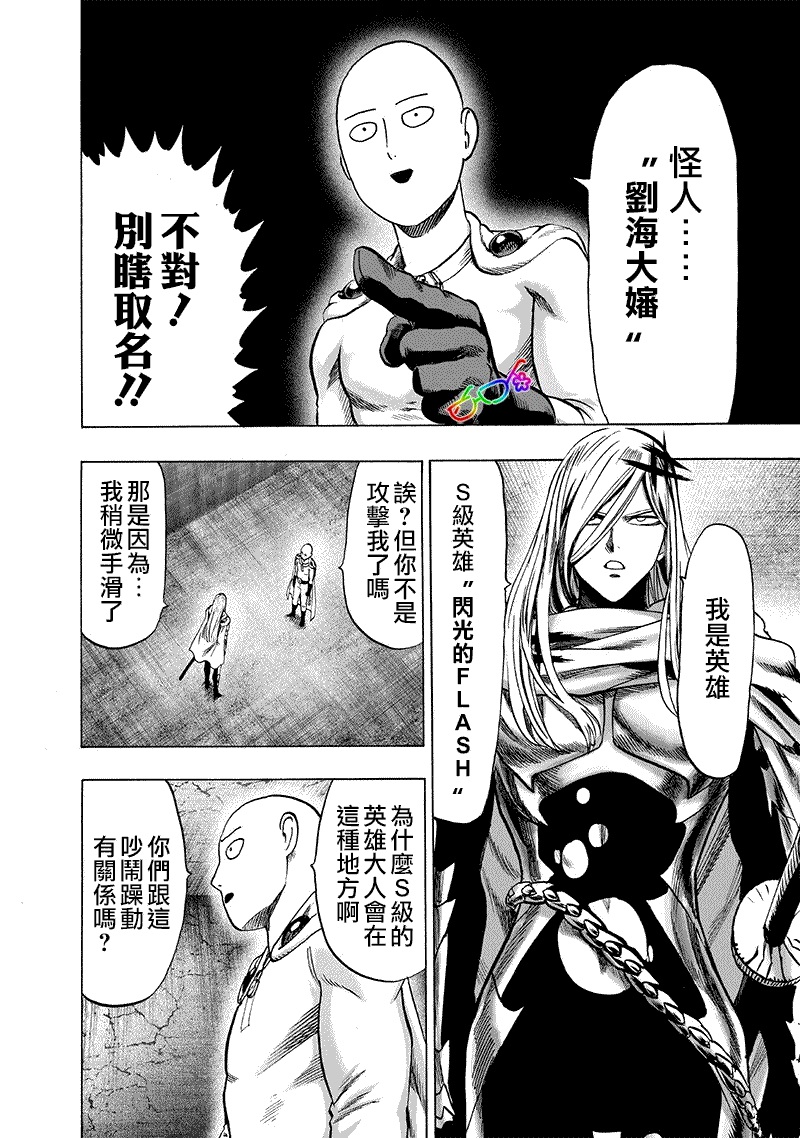 一拳超人韩漫全集-第160话 驱动骑士无删减无遮挡章节图片 