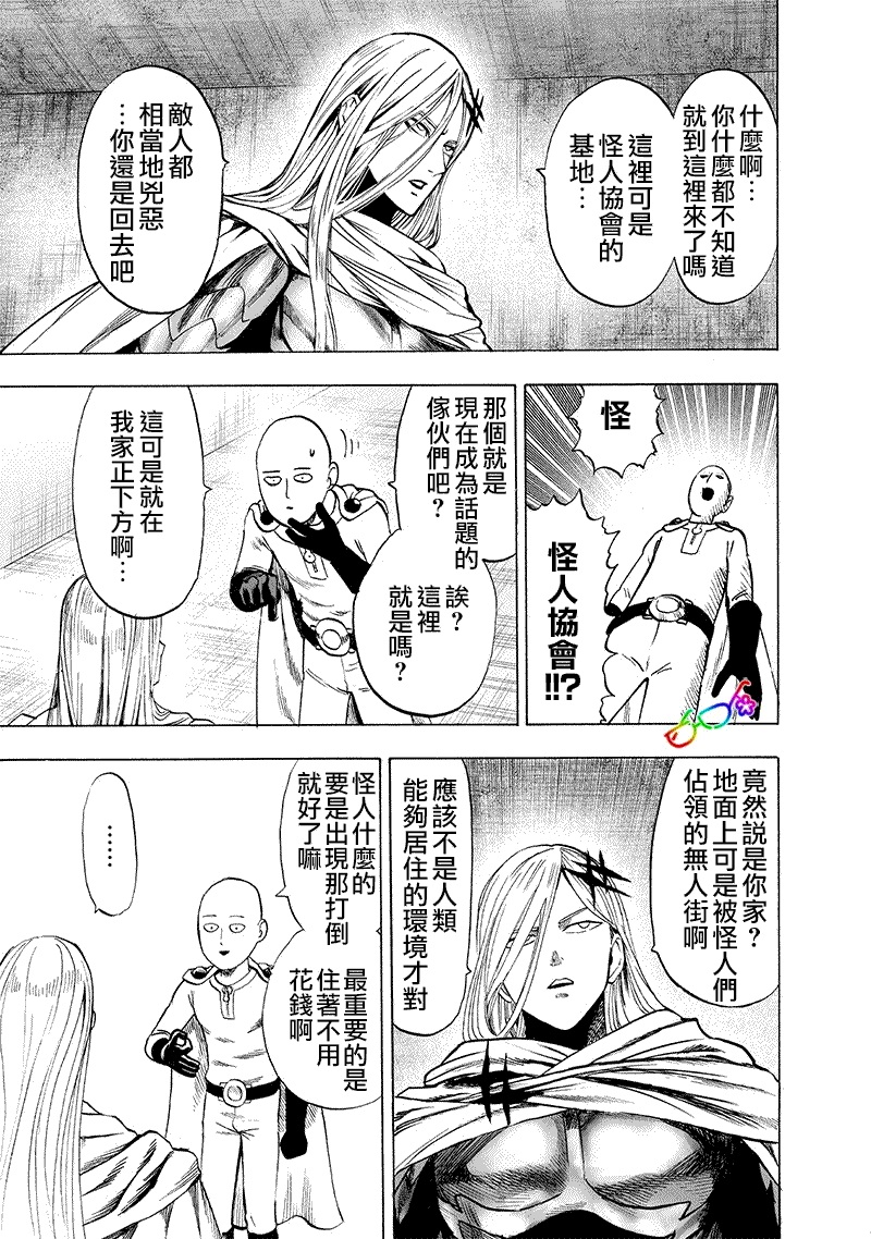 一拳超人韩漫全集-第160话 驱动骑士无删减无遮挡章节图片 