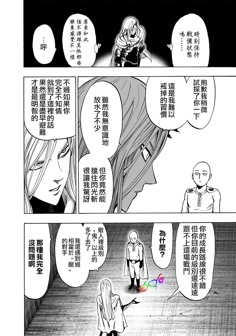 一拳超人韩漫全集-第160话 驱动骑士无删减无遮挡章节图片 