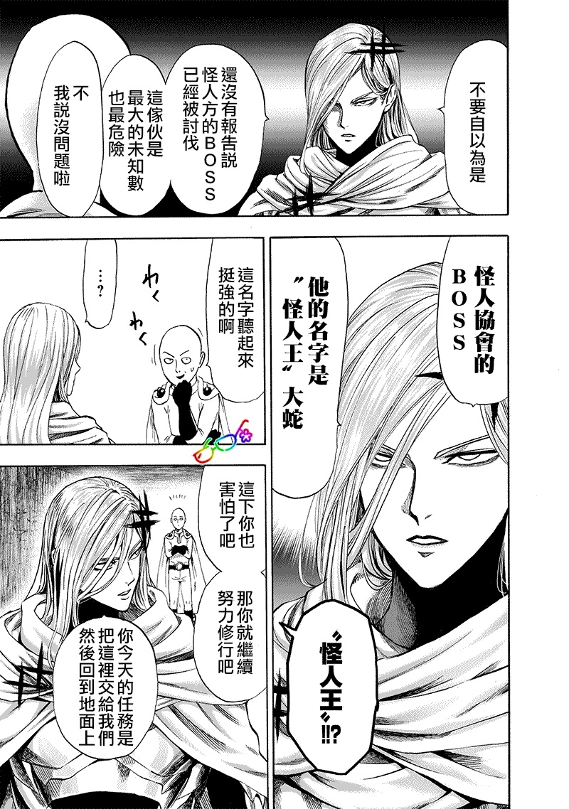 一拳超人韩漫全集-第160话 驱动骑士无删减无遮挡章节图片 