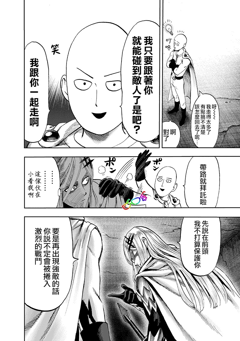 一拳超人韩漫全集-第160话 驱动骑士无删减无遮挡章节图片 