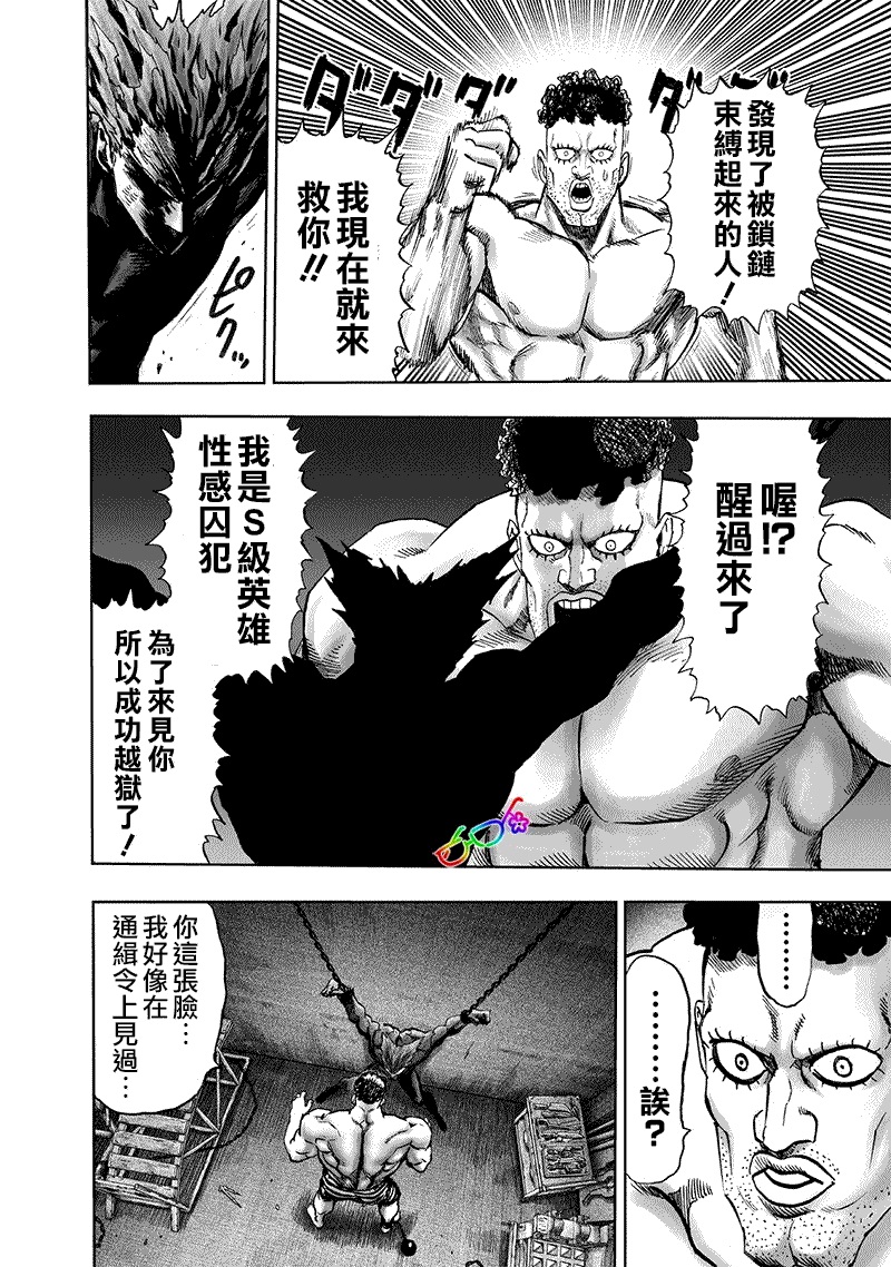 一拳超人韩漫全集-第160话 驱动骑士无删减无遮挡章节图片 