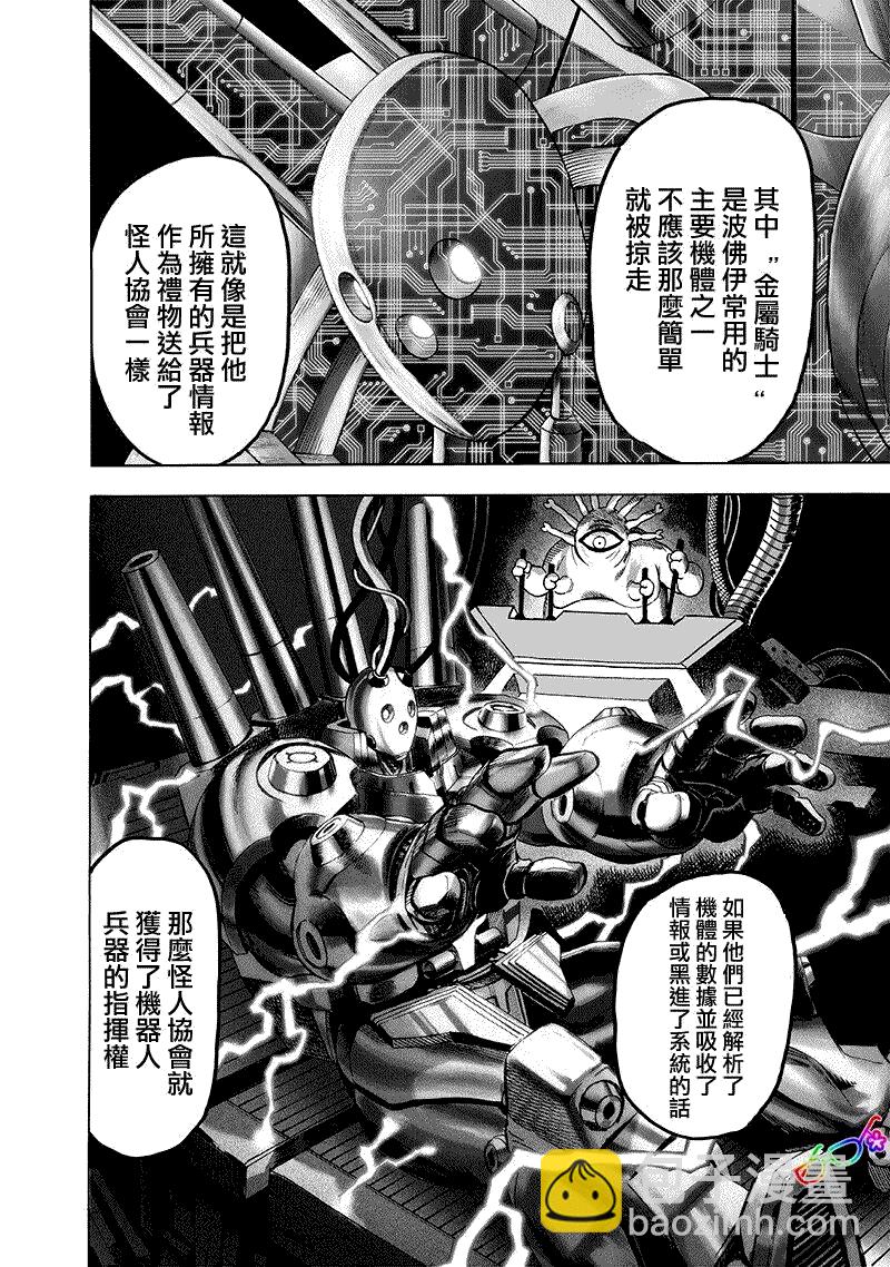 一拳超人韩漫全集-第161话 背后的动静无删减无遮挡章节图片 