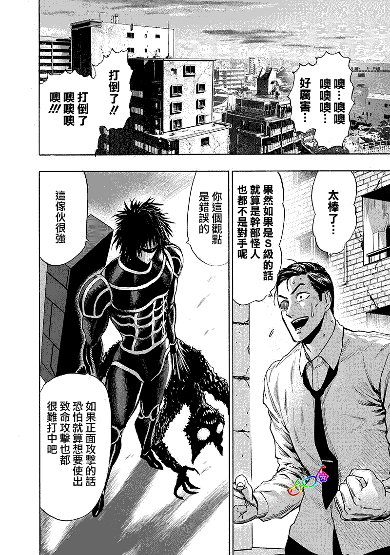 一拳超人韩漫全集-第161话 背后的动静无删减无遮挡章节图片 