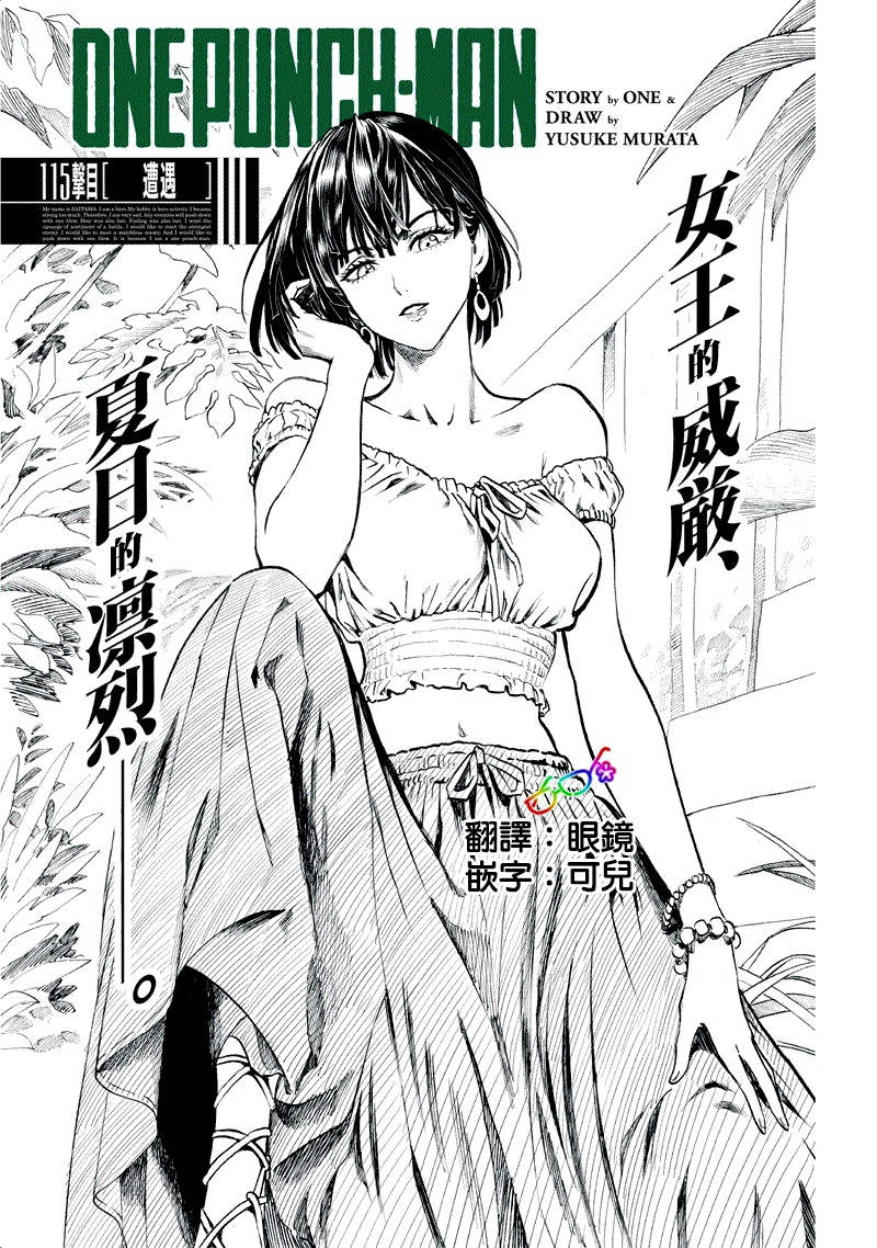 一拳超人韩漫全集-第162话 只需要强大实力无删减无遮挡章节图片 