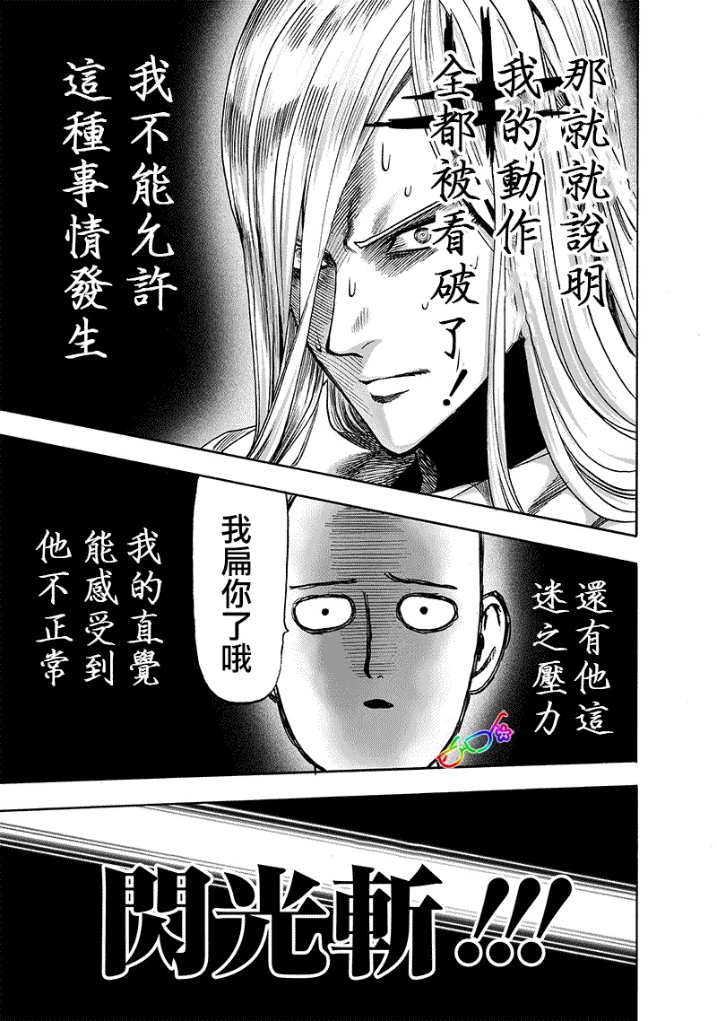 一拳超人韩漫全集-第162话 只需要强大实力无删减无遮挡章节图片 