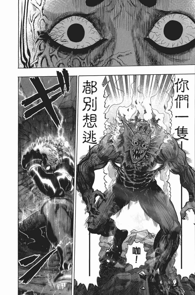 一拳超人韩漫全集-第5卷无删减无遮挡章节图片 