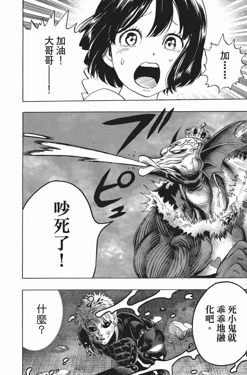 一拳超人韩漫全集-第5卷无删减无遮挡章节图片 