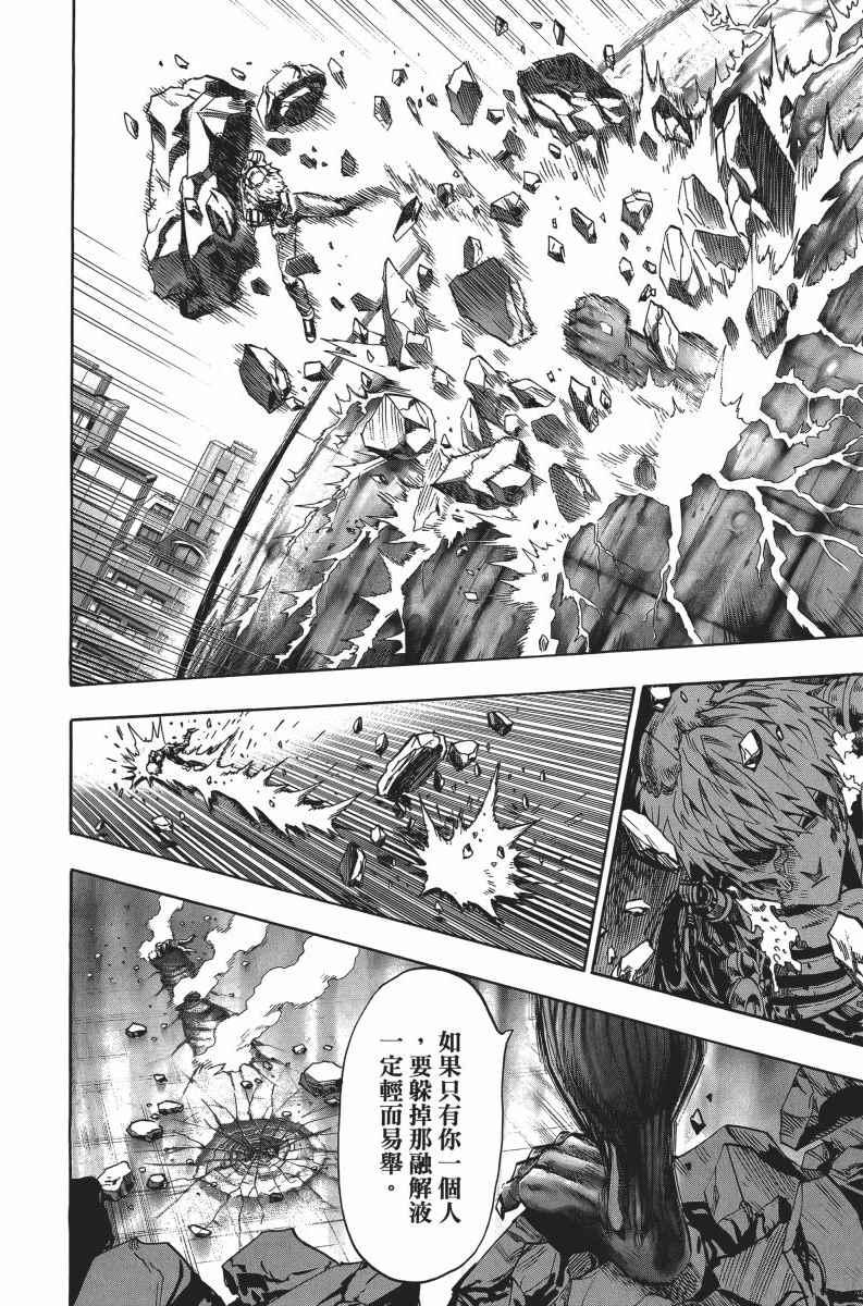 一拳超人韩漫全集-第5卷无删减无遮挡章节图片 