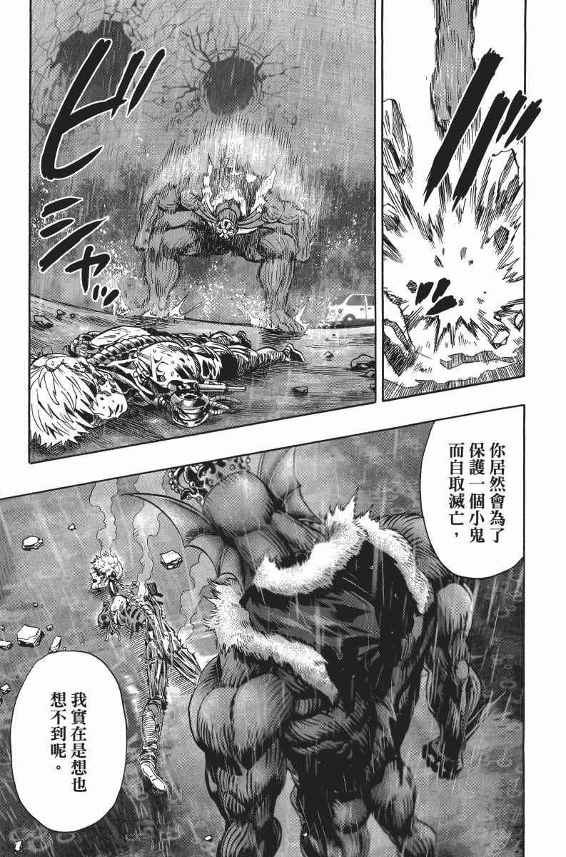 一拳超人韩漫全集-第5卷无删减无遮挡章节图片 
