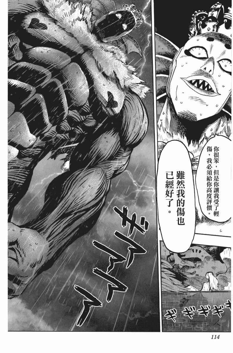 一拳超人韩漫全集-第5卷无删减无遮挡章节图片 