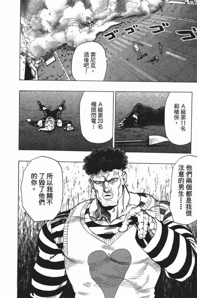 一拳超人韩漫全集-第5卷无删减无遮挡章节图片 