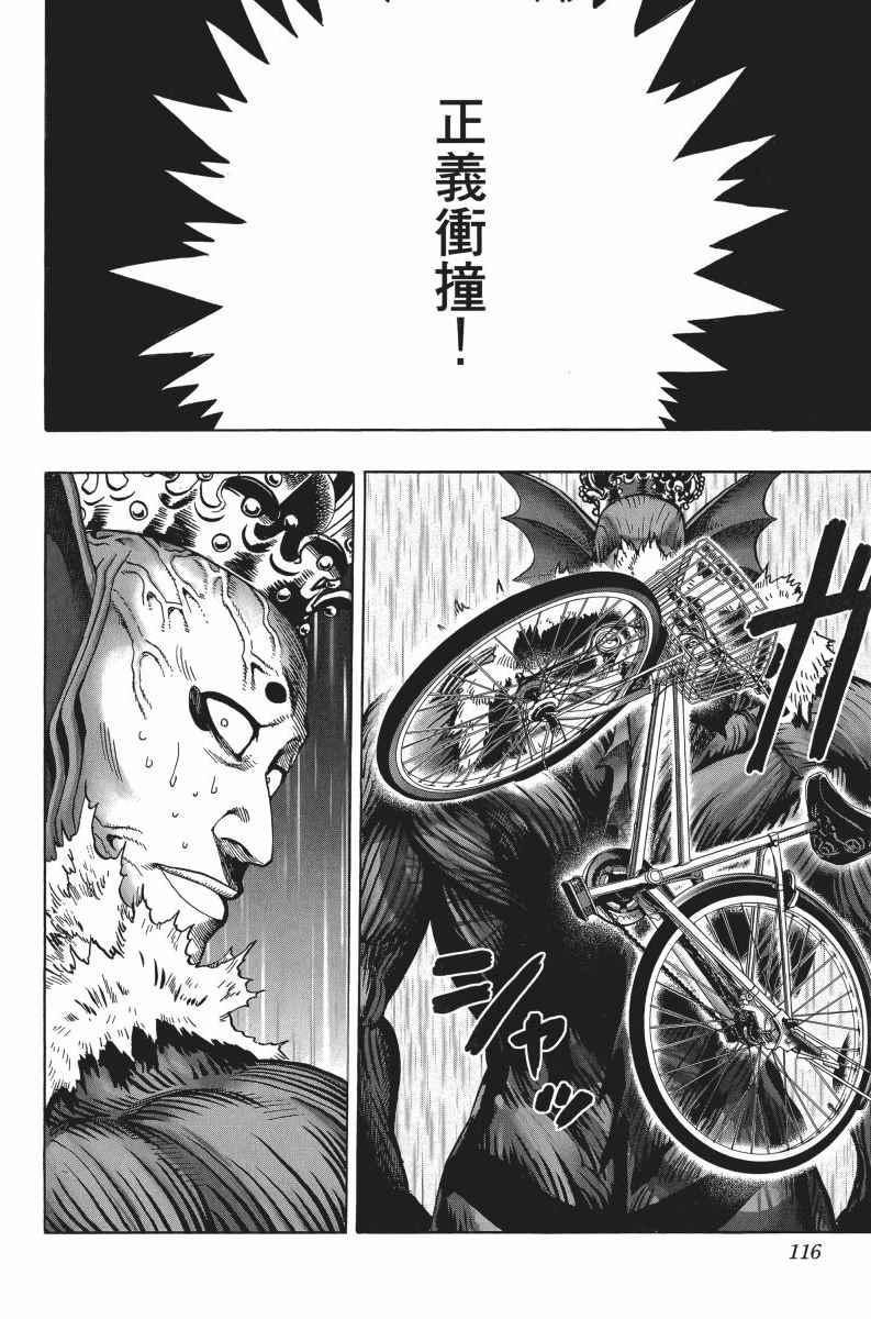 一拳超人韩漫全集-第5卷无删减无遮挡章节图片 