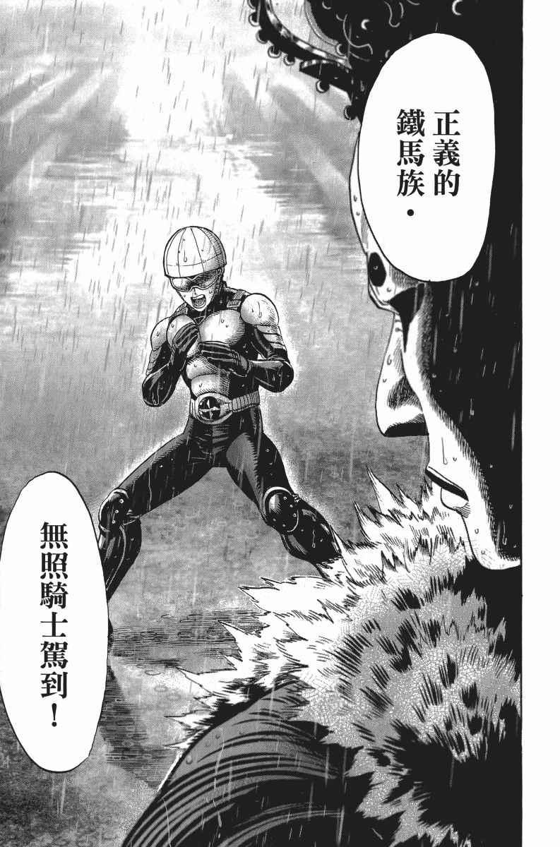 一拳超人韩漫全集-第5卷无删减无遮挡章节图片 