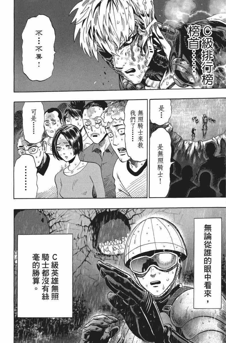 一拳超人韩漫全集-第5卷无删减无遮挡章节图片 