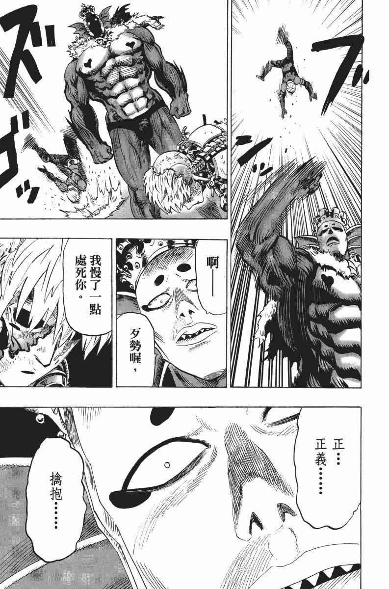 一拳超人韩漫全集-第5卷无删减无遮挡章节图片 