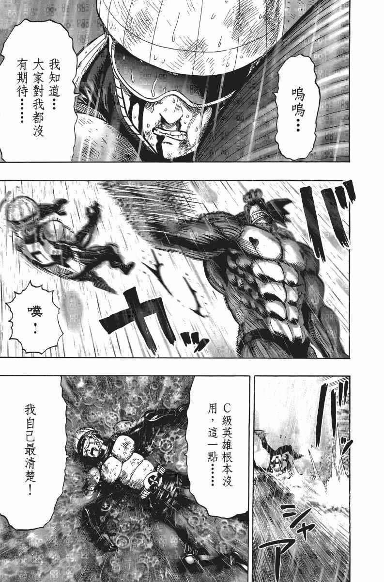 一拳超人韩漫全集-第5卷无删减无遮挡章节图片 