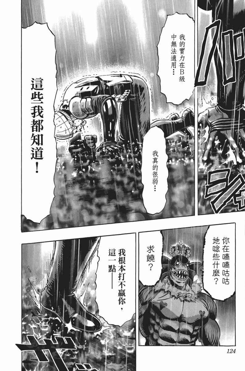 一拳超人韩漫全集-第5卷无删减无遮挡章节图片 