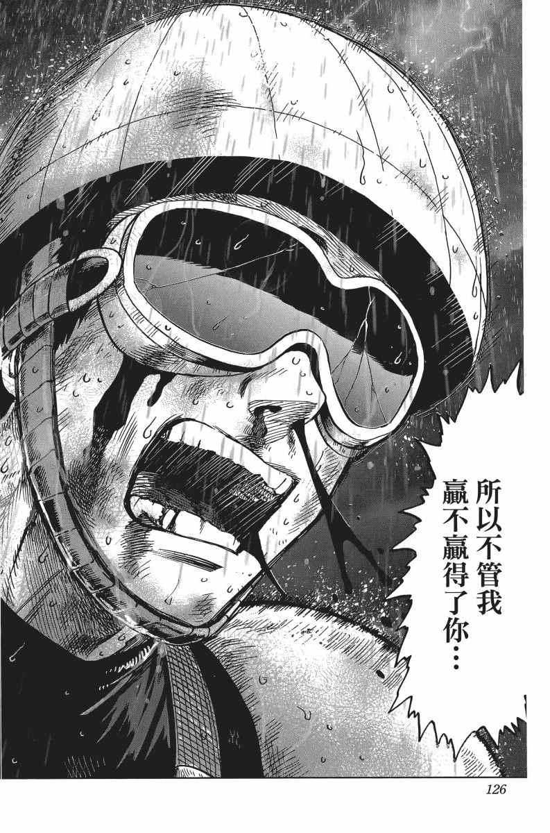 一拳超人韩漫全集-第5卷无删减无遮挡章节图片 
