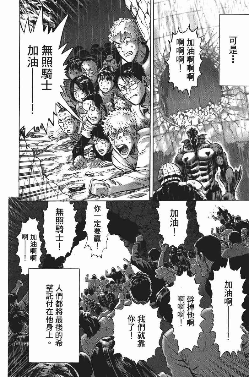 一拳超人韩漫全集-第5卷无删减无遮挡章节图片 