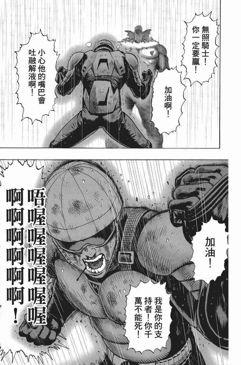 一拳超人韩漫全集-第5卷无删减无遮挡章节图片 