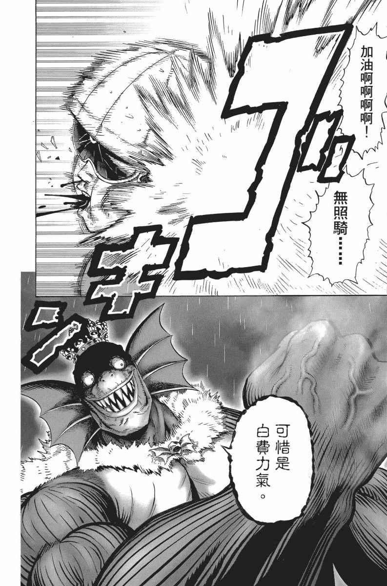 一拳超人韩漫全集-第5卷无删减无遮挡章节图片 