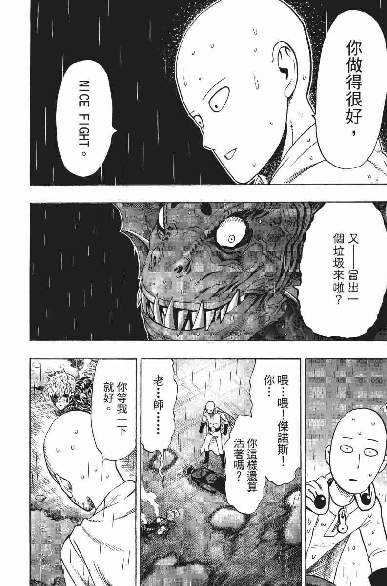 一拳超人韩漫全集-第5卷无删减无遮挡章节图片 