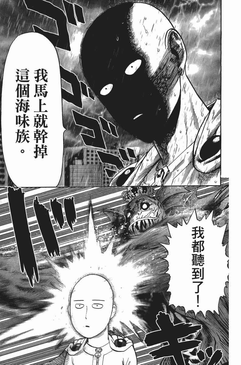 一拳超人韩漫全集-第5卷无删减无遮挡章节图片 