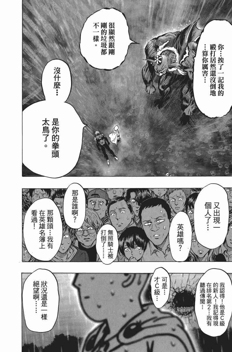 一拳超人韩漫全集-第5卷无删减无遮挡章节图片 