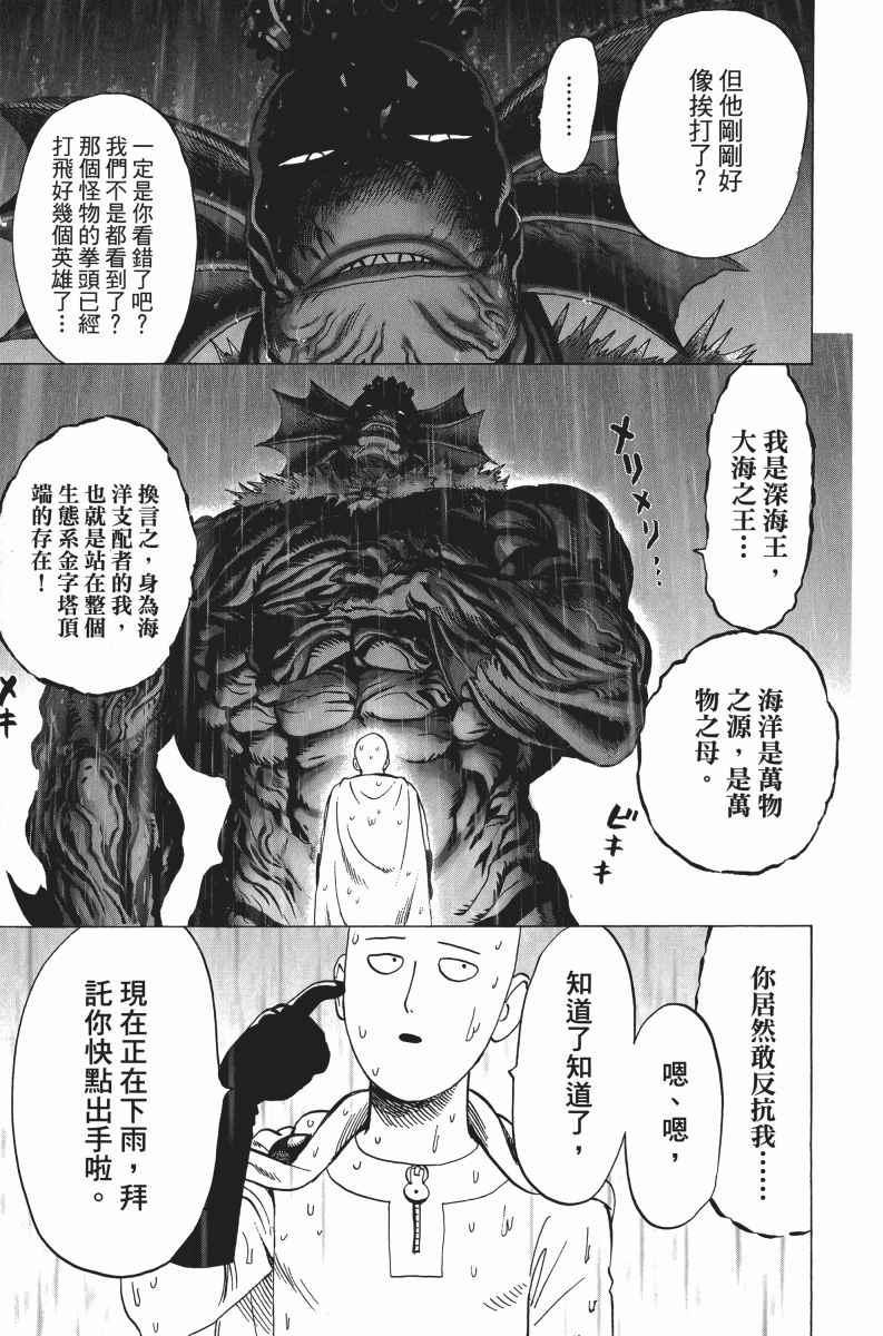 一拳超人韩漫全集-第5卷无删减无遮挡章节图片 