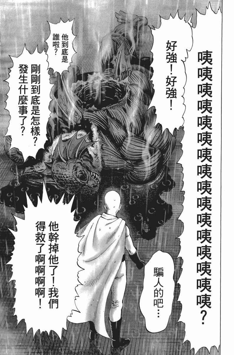 一拳超人韩漫全集-第5卷无删减无遮挡章节图片 