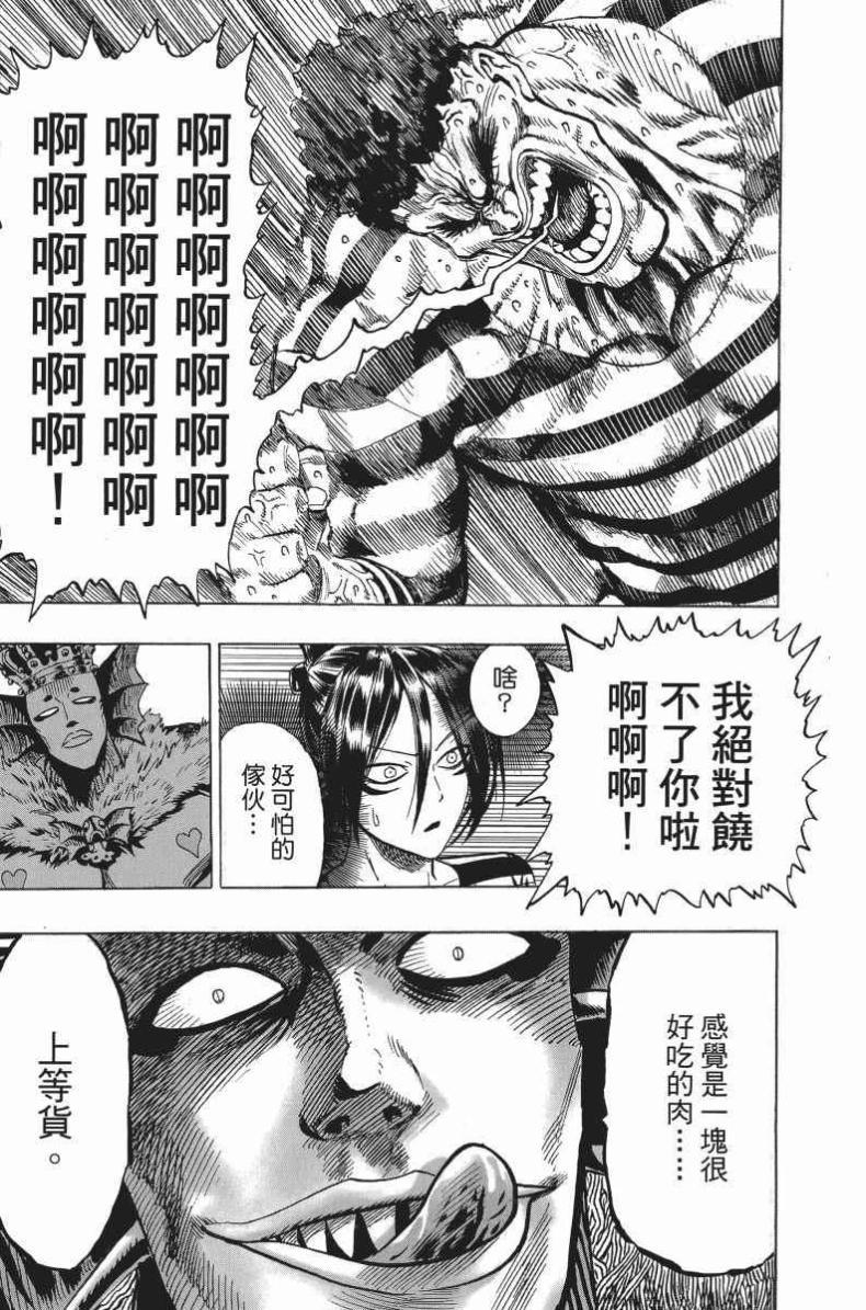 一拳超人韩漫全集-第5卷无删减无遮挡章节图片 