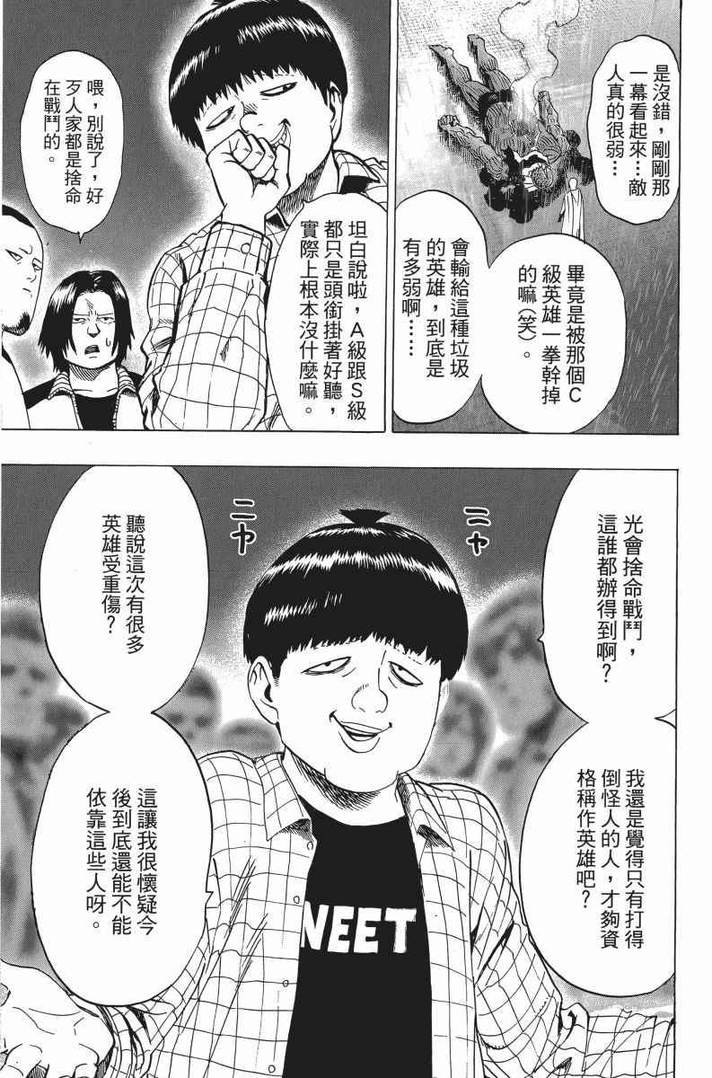 一拳超人韩漫全集-第5卷无删减无遮挡章节图片 