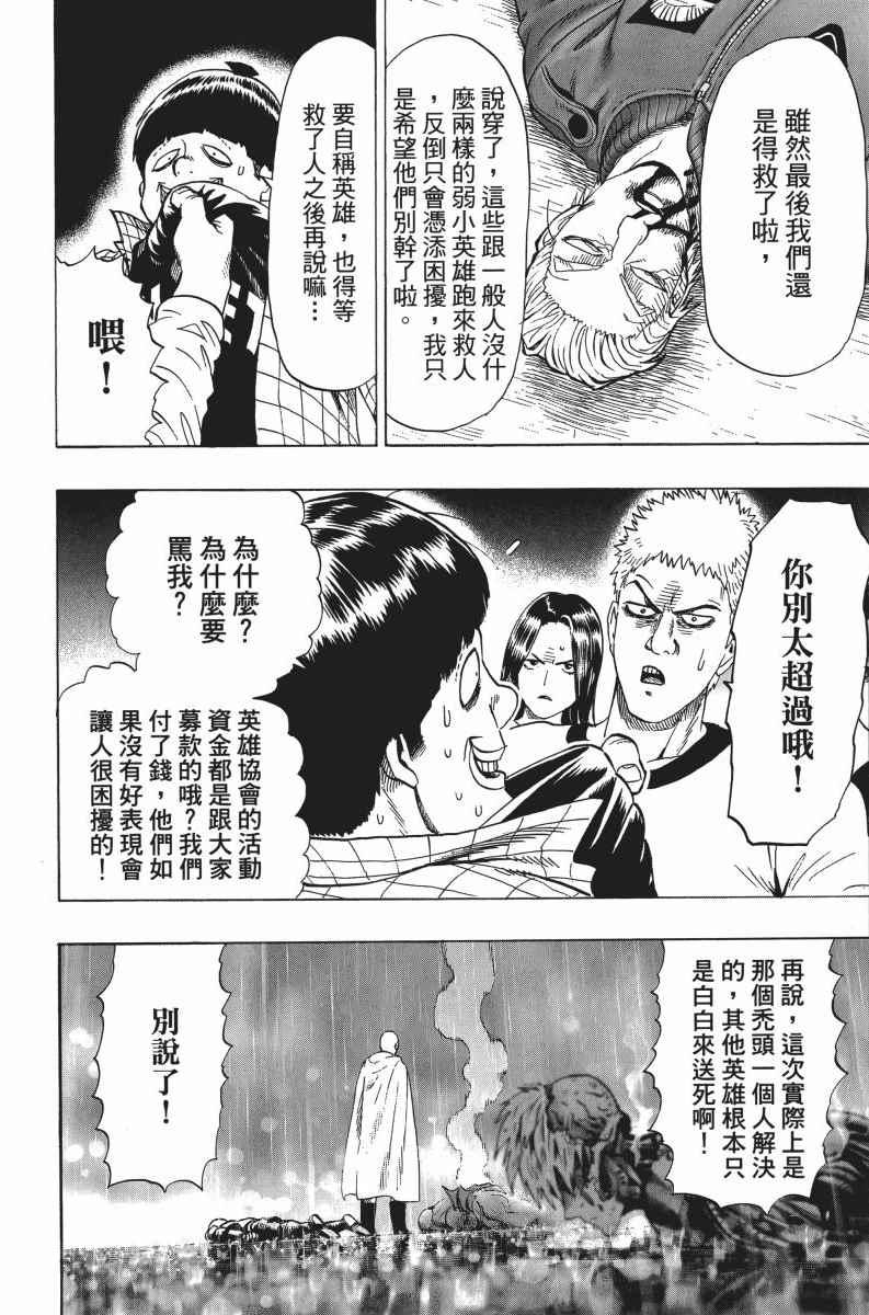 一拳超人韩漫全集-第5卷无删减无遮挡章节图片 